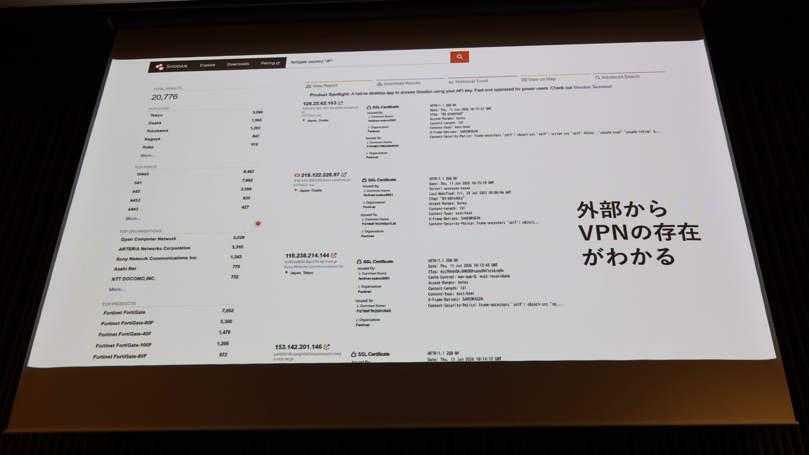 VPNの有無は外部からでも分かってしまう