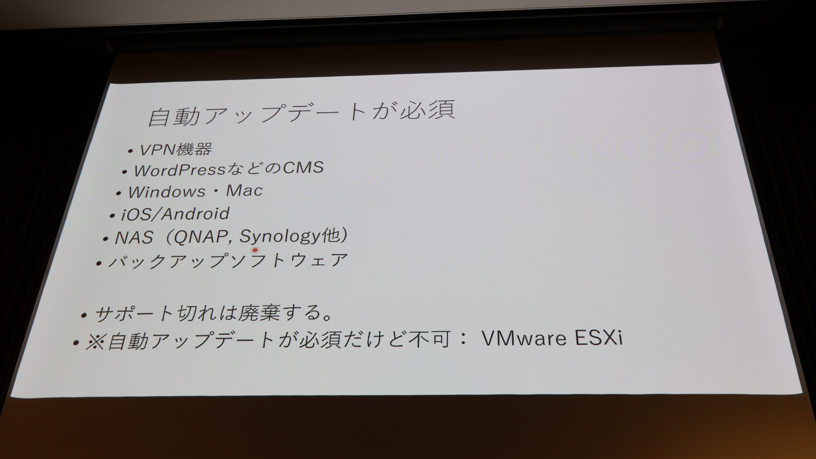 自動アップデートが重要