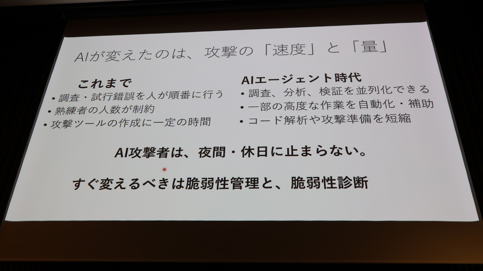 AIはサイバー攻撃の量と速度を変えてしまった
