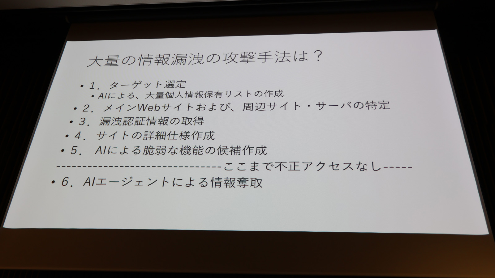 大量情報漏洩発生の流れ