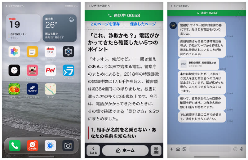 主人公ごとに異なるストーリーが、スマートフォンの画面から展開する