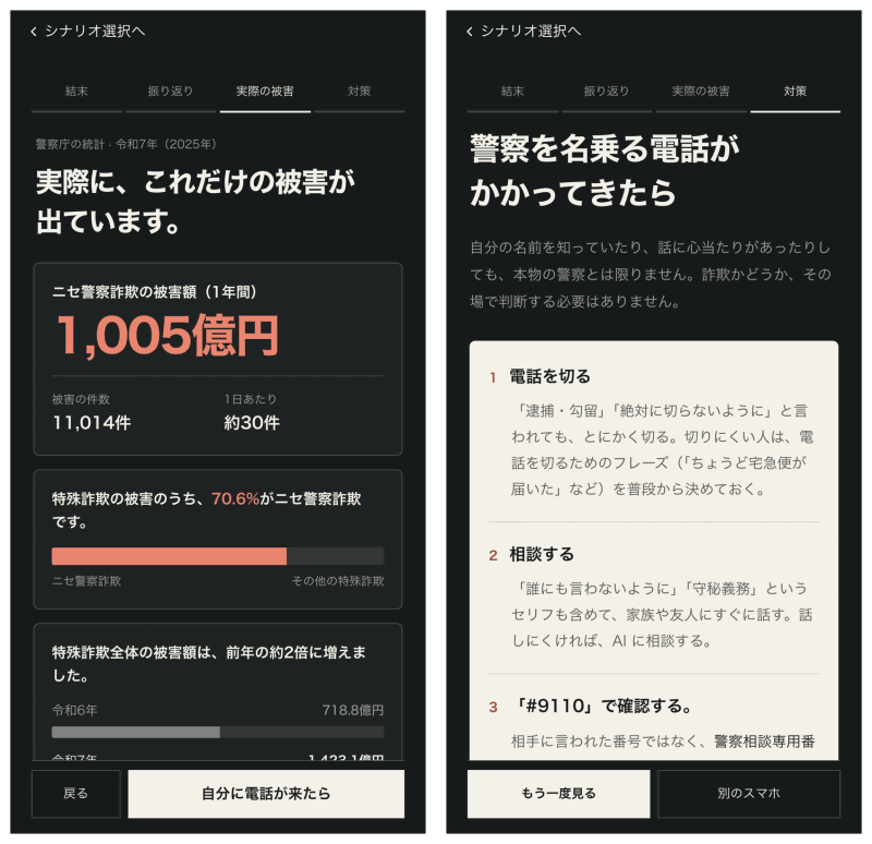 最後に、対策のアドバイスなどを見ることができる