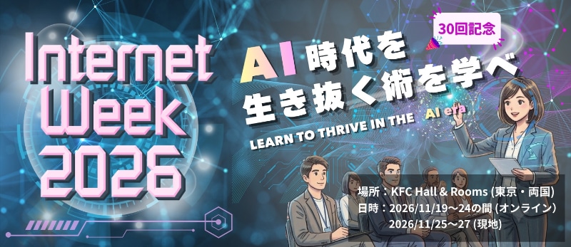 	https://internetweek.jp/