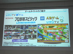 ひかりTV、Android 4.0搭載の新STB提供、クラウドゲームにも対応