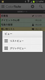 ビジネスに役立つandroidアプリ シンプルなのに使い勝手のいいメモ兼付箋紙 Colornote カラーノート メモ帳 ノート 付箋 Internet Watch Watch