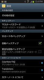 ビジネスに役立つandroidアプリ シンプルなのに使い勝手のいいメモ兼付箋紙 Colornote カラーノート メモ帳 ノート 付箋 Internet Watch Watch