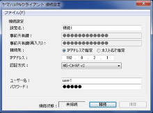 ヤマハ、Windows 8対応のVPNクライアントソフト「YMS-VPN8