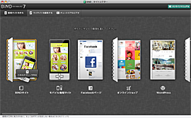 Webサイト制作ソフト「BiND for WebLiFE* 7」発売 -INTERNET Watch Watch