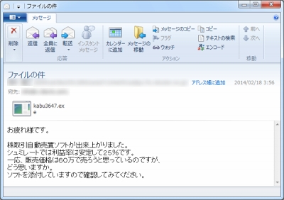 商品破損した」など、オンラインストアの管理者狙うマルウェア付き  