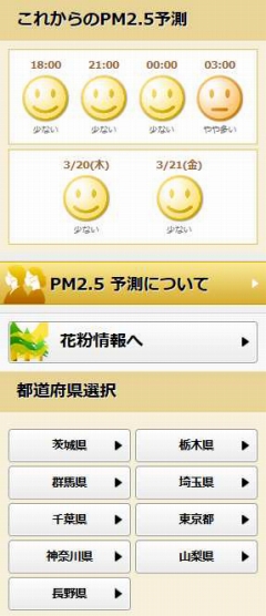 日本気象協会 都道府県別のpm2 5濃度予測を提供開始 Internet Watch Watch
