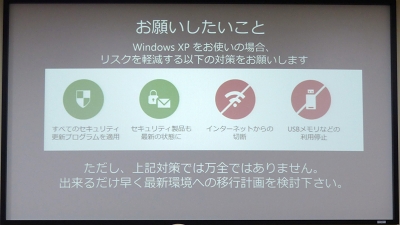 Windows XPはインターネットから切断して」継続利用者にMSがお願い