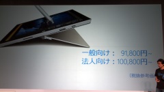 Surface Pro 3」日本で7月17日発売、9万1800円から -INTERNET
