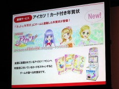 15年の年賀はがきはあの手この手 Ar Qr対応やline アイカツ 連動も Internet Watch Watch