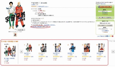 Amazon.co.jp、Kindleストアでシリーズ作品の「まとめ買い」に対応