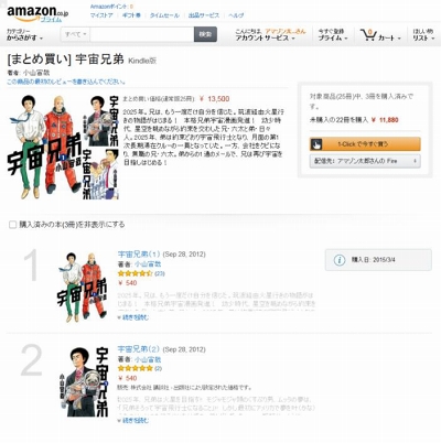 Amazon.co.jp、Kindleストアでシリーズ作品の「まとめ買い」に対応