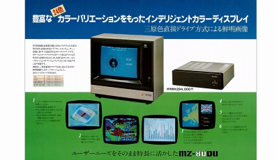 シャープがいよいよ本腰、X1 turboなど「電子書籍で復刻！レトロ家電