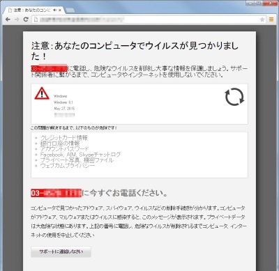 この声 日本語音声で警告してくる偽セキュリティサイトに注意、日本から