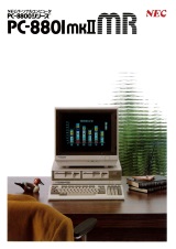 PC-8800シリーズ」などのカタログも電子で復刻、NECとシャープ（の中の