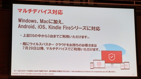 Windows 10対応の「ウイルスバスター クラウド 10」7月29日発売