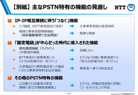 NTT、2025年ごろに固定電話をPSTNからIP網に移行、電話機やメタル