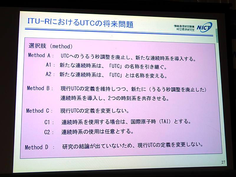 5月15日に開催された国立研究開発法人情報通信研究機構（NICT）による記者説明会より