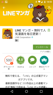 話題のサービス アプリ スタンプ付きも Lineならではの強みを活かした電子マンガ配信サービス Line マンガ Internet Watch Watch