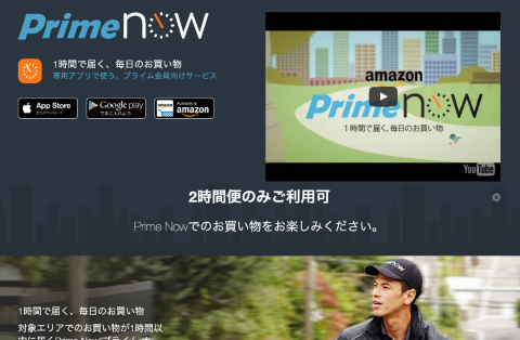 話題のサービス・アプリ】 買った商品を最短1時間で配達！ Amazon