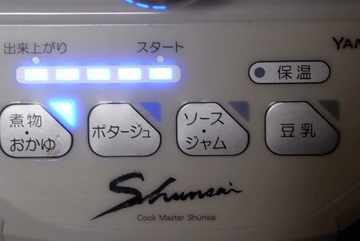 山本電気　クックマスターShunsai CM61 豆乳メーカー　ポタージュ dショッピング |万能調理器 COOK MASTER クックマスター SHUNSAI 旬彩