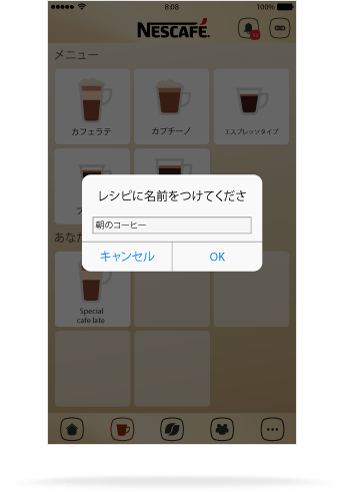 お気に入りのレシピは登録していつでも同じ味で飲める