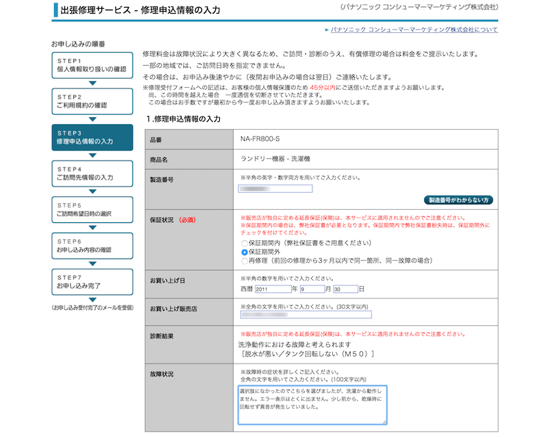 生活家電は基本電話対応してくれるが、メーカーによってはWebでも修理依頼などが申し込める