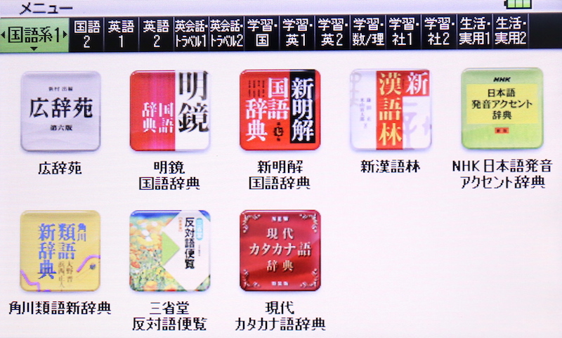 国語系コンテンツ。類語辞典なんかライターにも役立ちそう