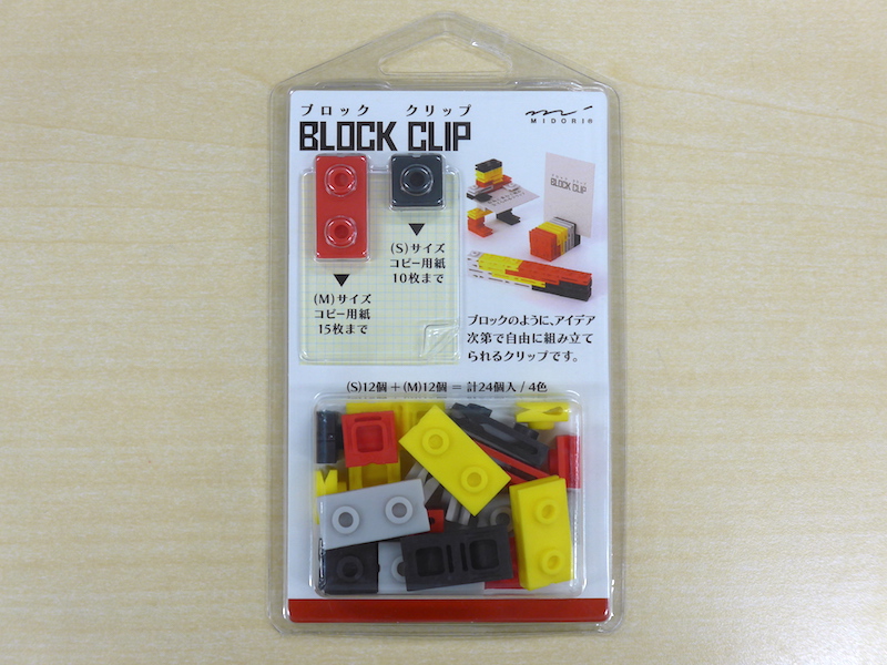 ブロック クリップ