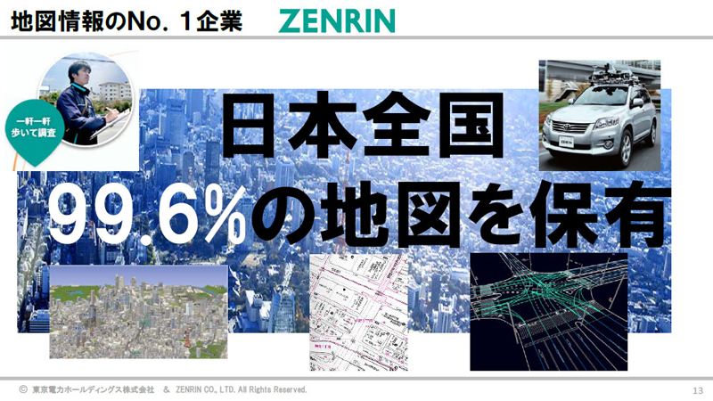 日本全国をカバーするゼンリンの地図で、経路や位置情報を把握する
