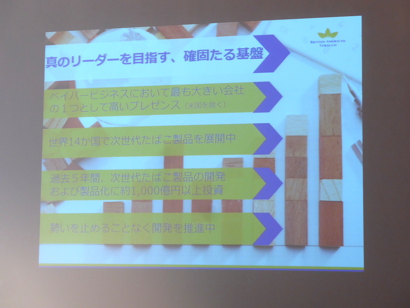 次世代たばこ開発を今後も推進し、マーケットリーダーとして主導していくとする