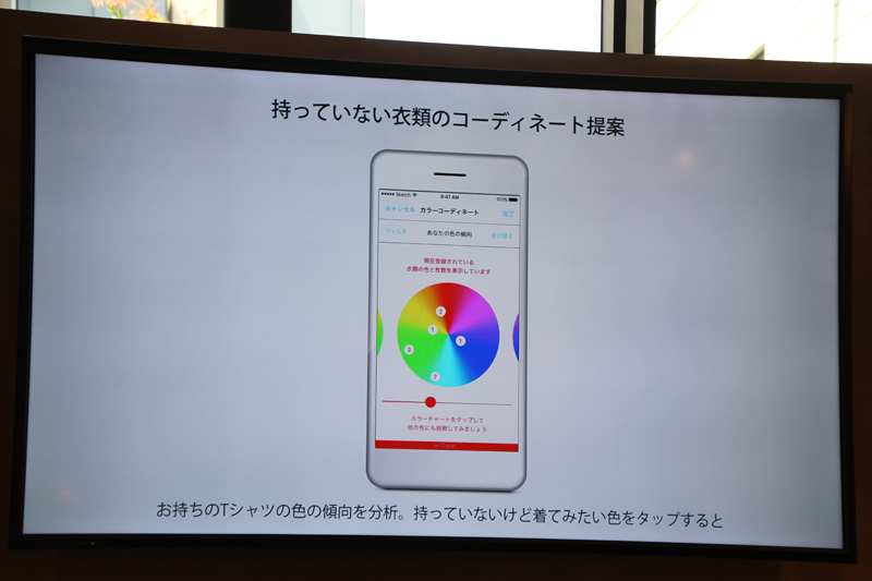 手持ちの衣類の傾向を分析して、持っていないけど着てみたい色をタップするとコーディネート提案してくれる機能なども予定する