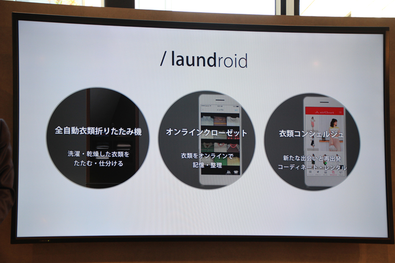 オンラインクローゼットとして活用でき、「衣類コンシェルジュ」サービスを発表