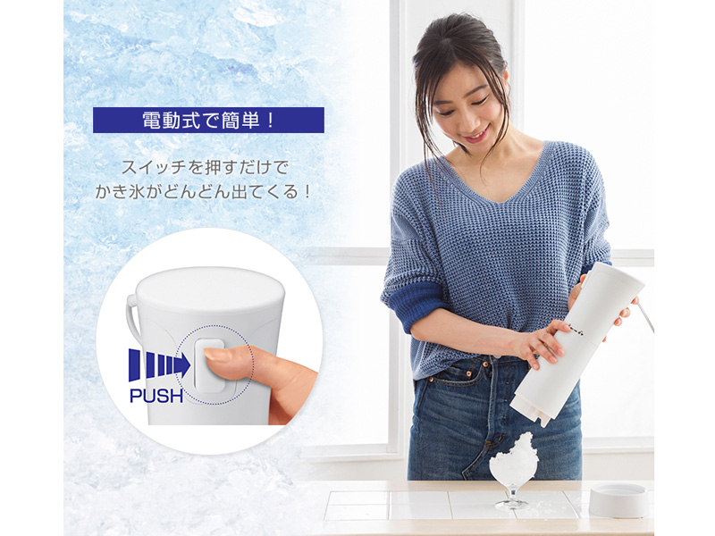 手軽に使えるハンディタイプの電動かき氷器「ROOMMATE(R) ハンディかき氷器 アイスマジックIII EB-RM16A」