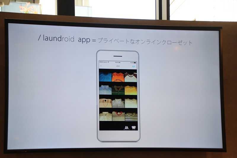 専用アプリから「オンラインクローゼット」も使用できる