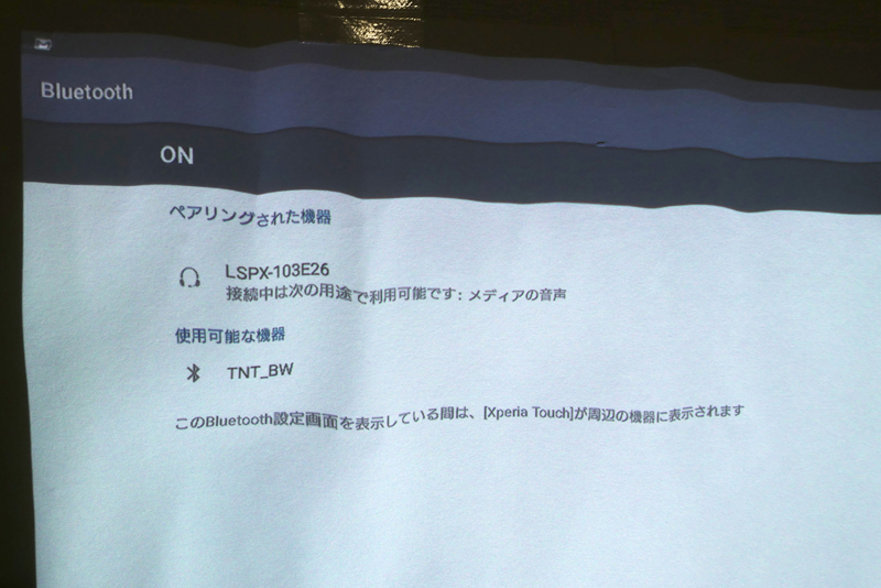 Bluetoothで同じソニーのLED電球スピーカーとペアリング。音はLED電球スピーカーから出していました(このときは設定で細かい文字を読むために、画用紙を壁に貼ったので歪んでいます)