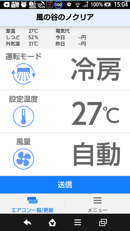 複数台のエアコンを1つのアプリで管理できる。運転モードや室温、風量などを設定し「送信」ボタンを押すとエアコン稼動! すばらしい!