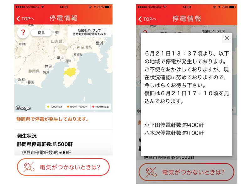 停電情報については、停電している地域だけでなく、停電軒数や復旧見込みも知らせる