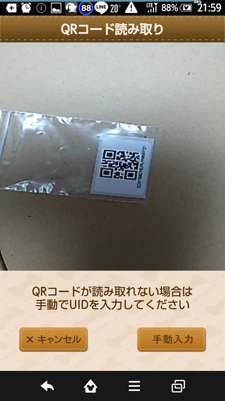 添付されてくるQRコードをアプリで読み取り、指定のパスワードを入力するとリモカ2とスマホの紐付けが行われる