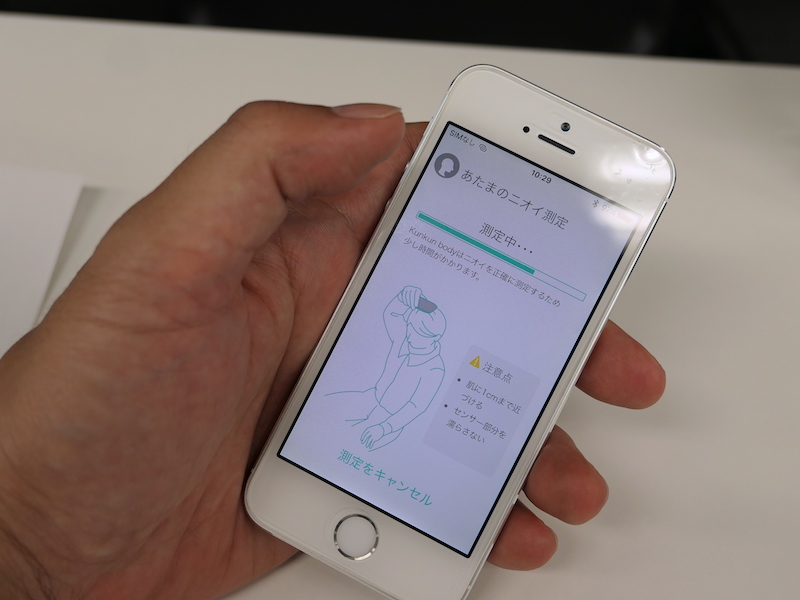 測定中の画面。20秒ほどで測定完了