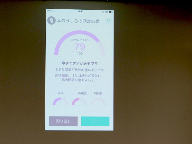 耳のうしろの測定結果。ミドル脂臭が多いため、腸内環境を整えるよう促している