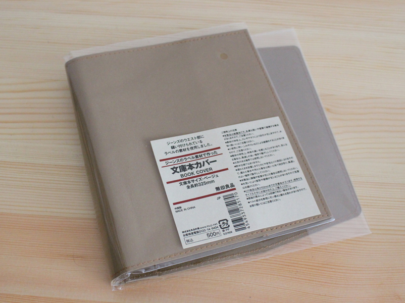 無印良品の「ジーンズのラベル素材で作った文庫本カバー」。サイズは全長約325mm