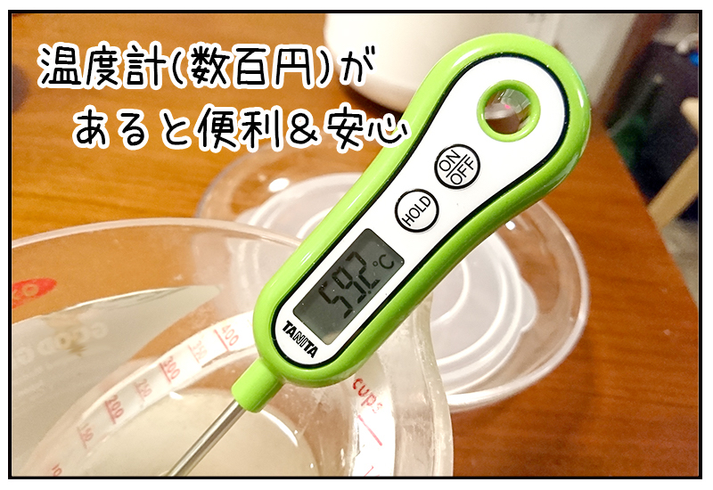 おかゆまたはご飯と水を合わせたものを60℃くらいにしておく