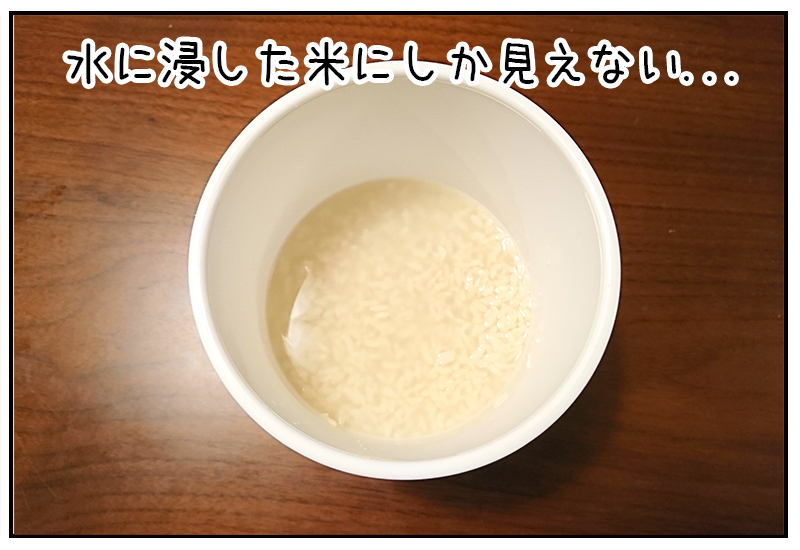 米こうじも入れて準備完了。あとは本体にセット