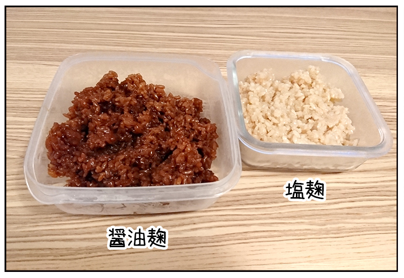 塩麹や醤油麹も短時間で簡単にできる