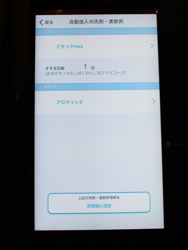銘柄を選んで本体に送信する