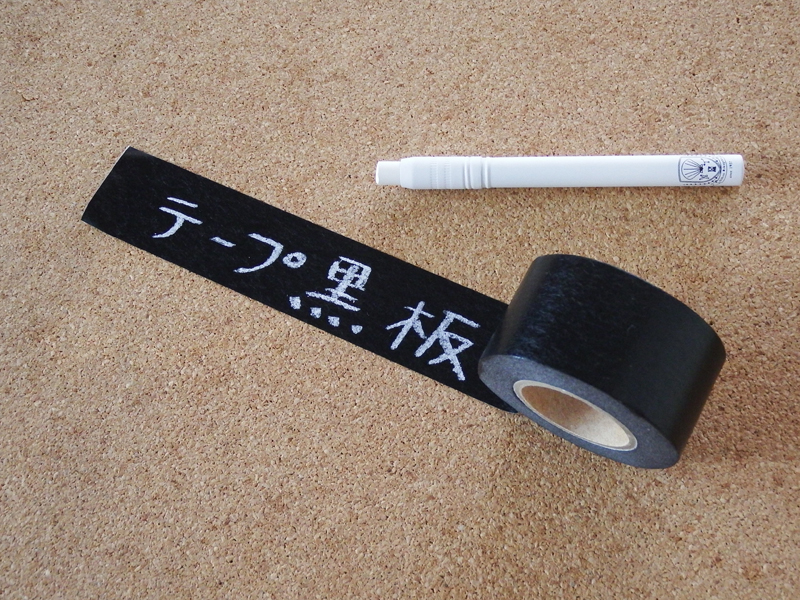 黒色のほうは、チョークで書いた白い文字がくっきりする感じですね